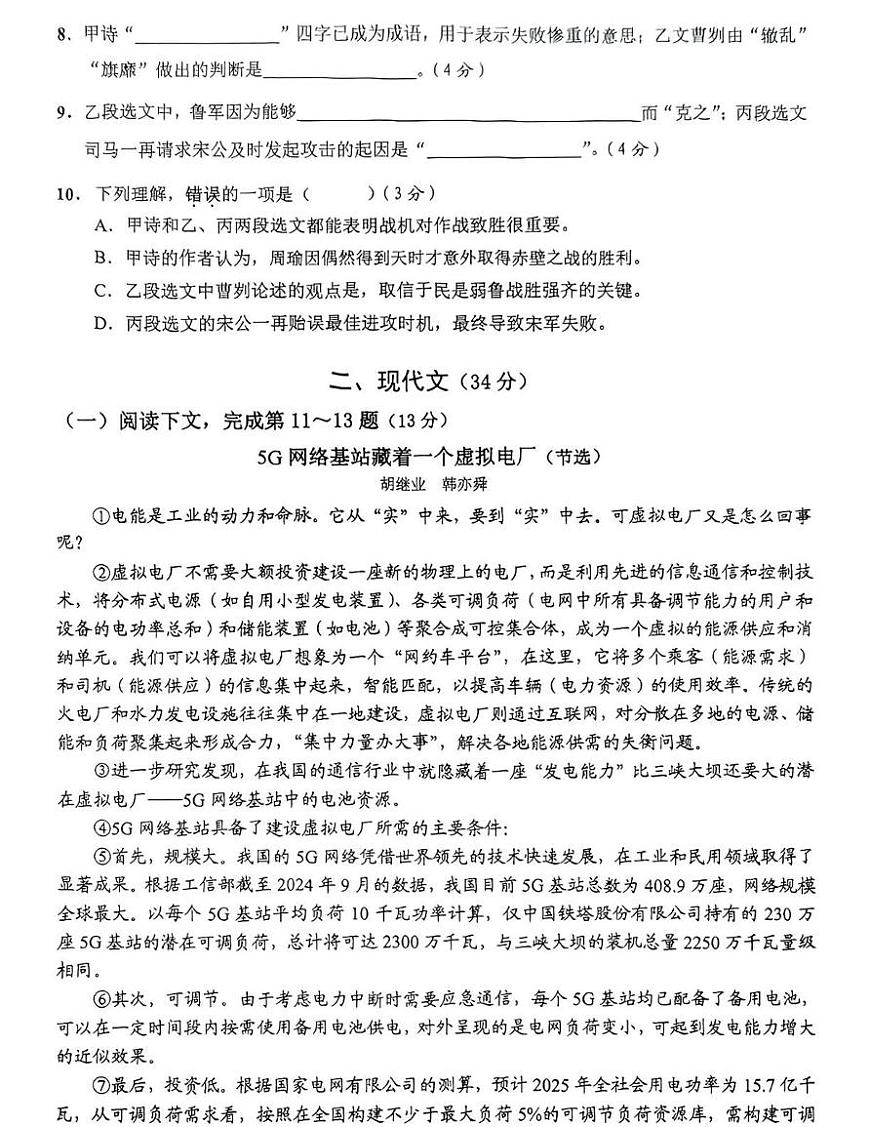 2025年上海市崇明区中考二模语文试卷（中考模拟）第2页