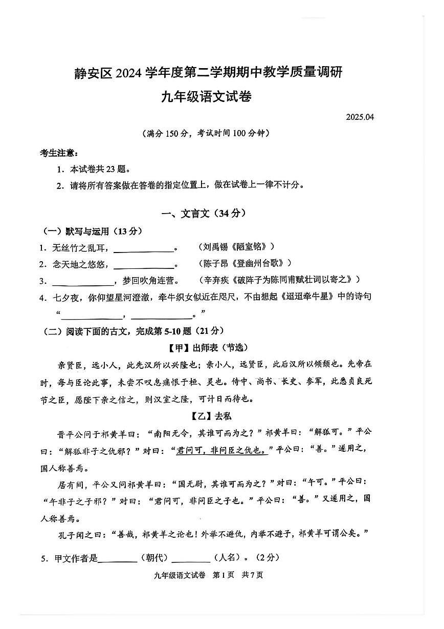 2025年上海市静安区中考二模语文试题（中考模拟）第1页