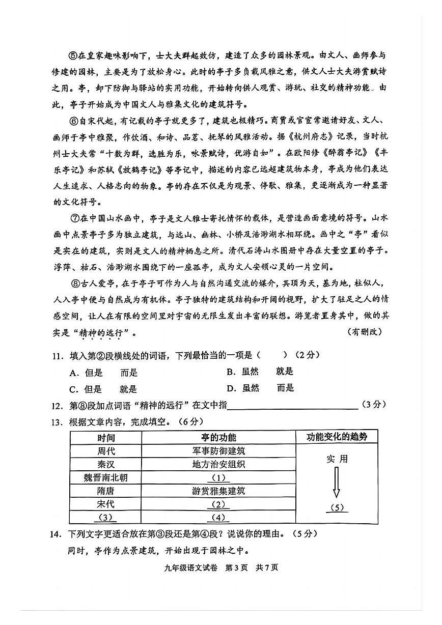 2025年上海市静安区中考二模语文试题（中考模拟）第3页