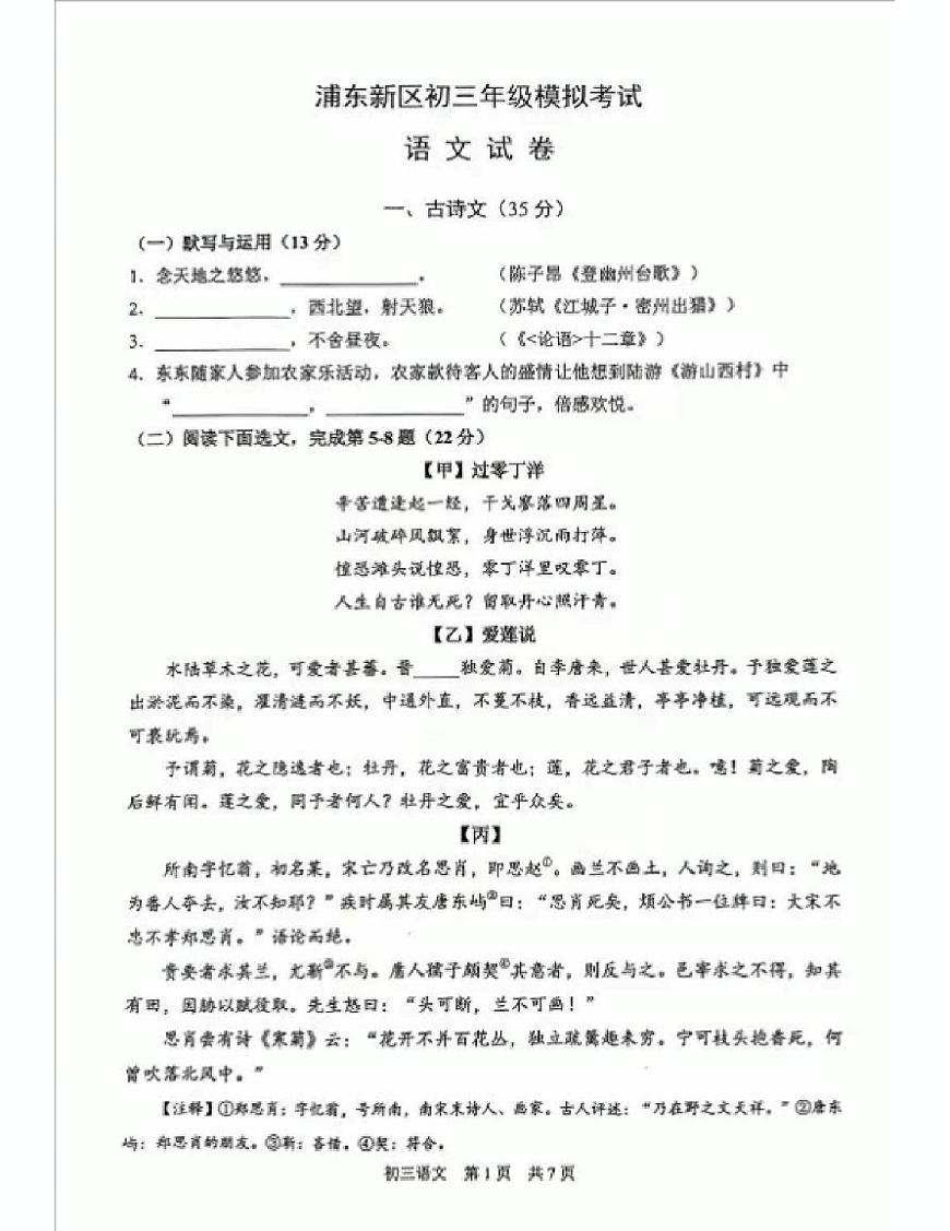 2025年上海市浦东新区中考二模语文试卷（中考模拟）第1页