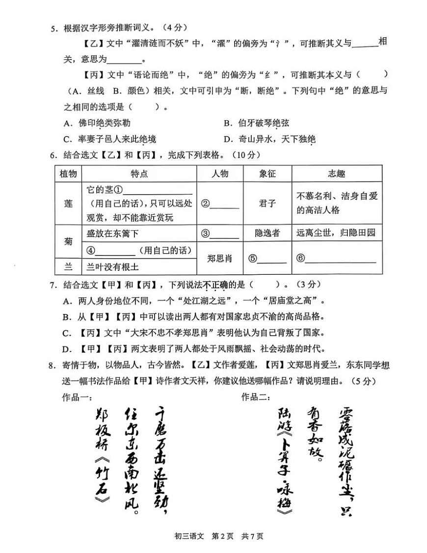 2025年上海市浦东新区中考二模语文试卷（中考模拟）第2页