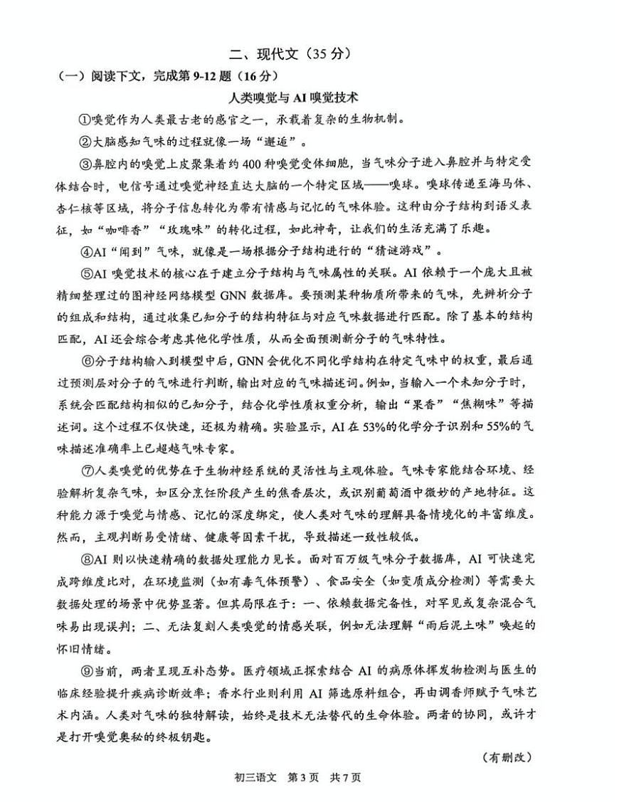 2025年上海市浦东新区中考二模语文试卷（中考模拟）第3页