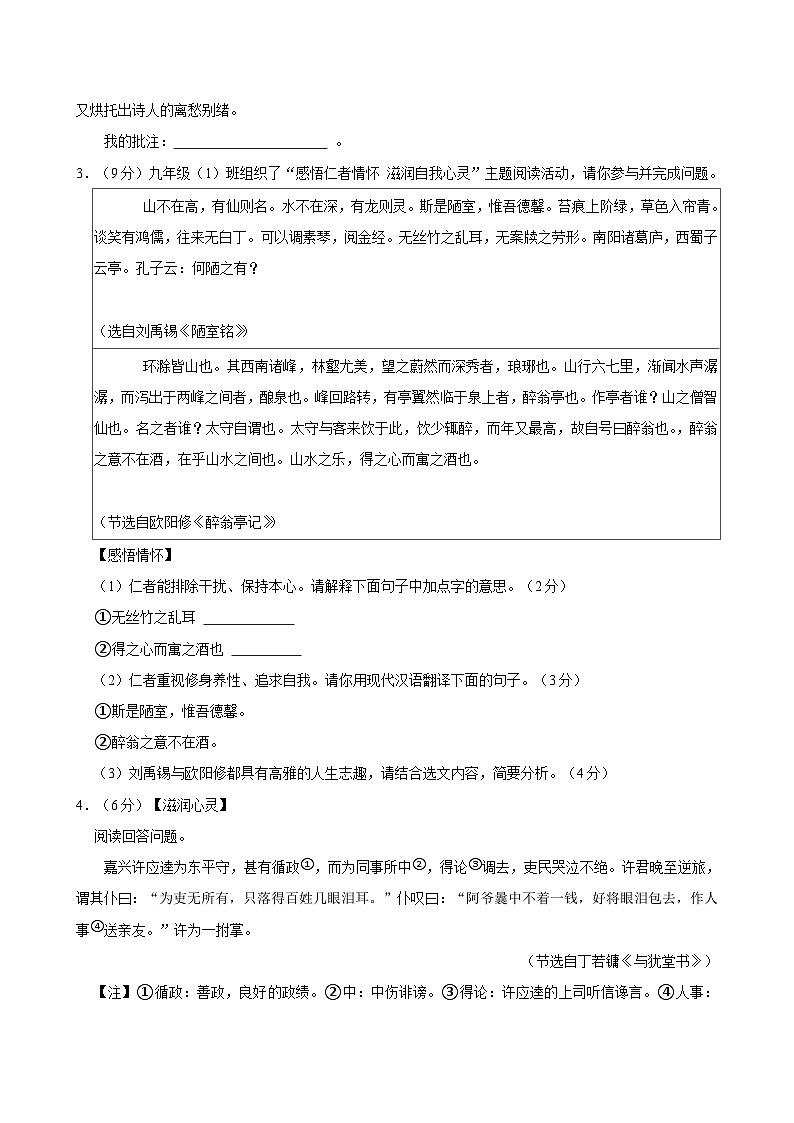 2024年山西省临汾市浮山县多校中考第三次模拟语文试卷（中考模拟）第2页