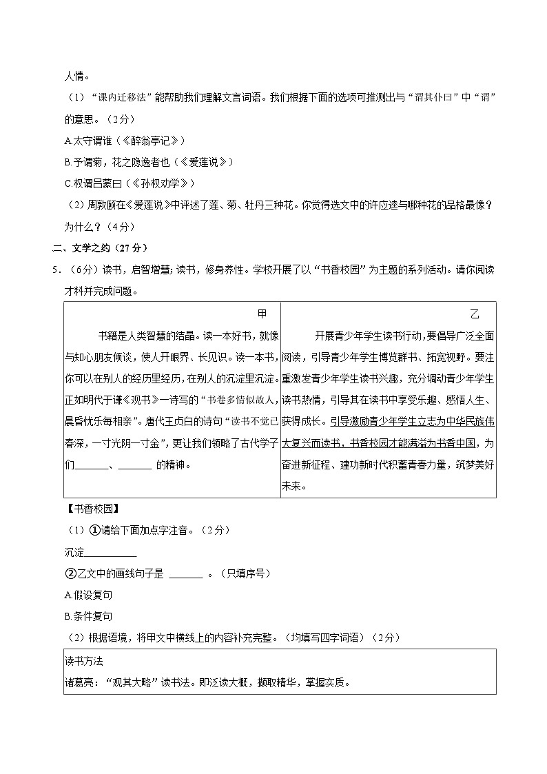 2024年山西省临汾市浮山县多校中考第三次模拟语文试卷（中考模拟）第3页