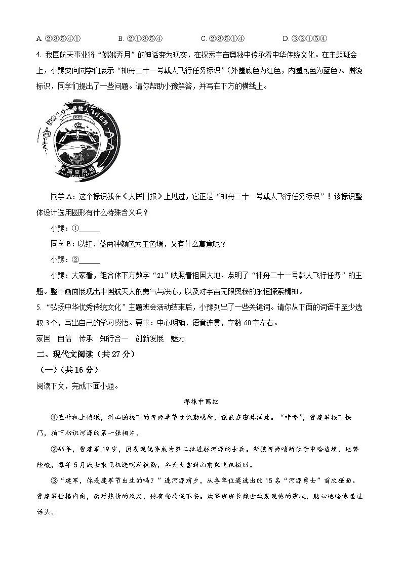 2025年河南省河南师范大学附属中学中考二模语文试题（原卷版+解析版）（中考模拟）第2页