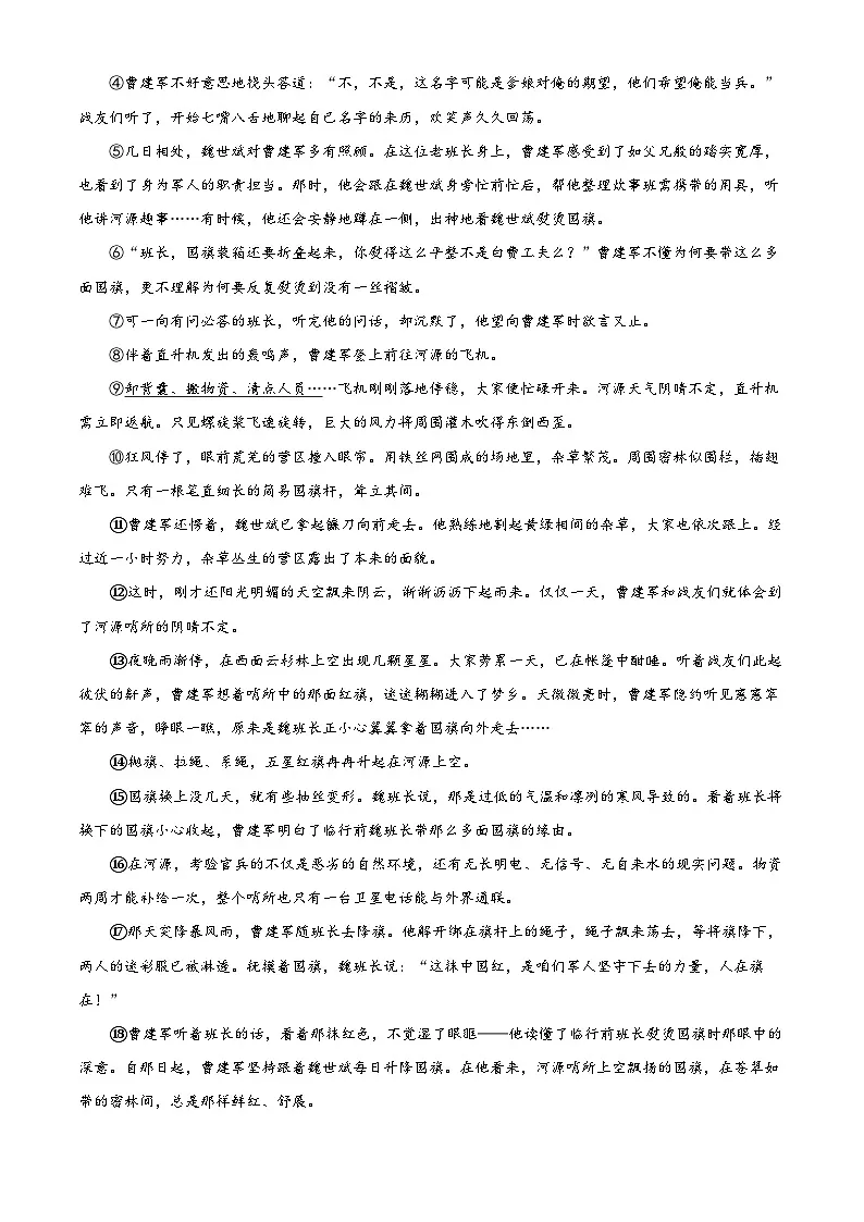 2025年河南省河南师范大学附属中学中考二模语文试题（原卷版+解析版）（中考模拟）第3页