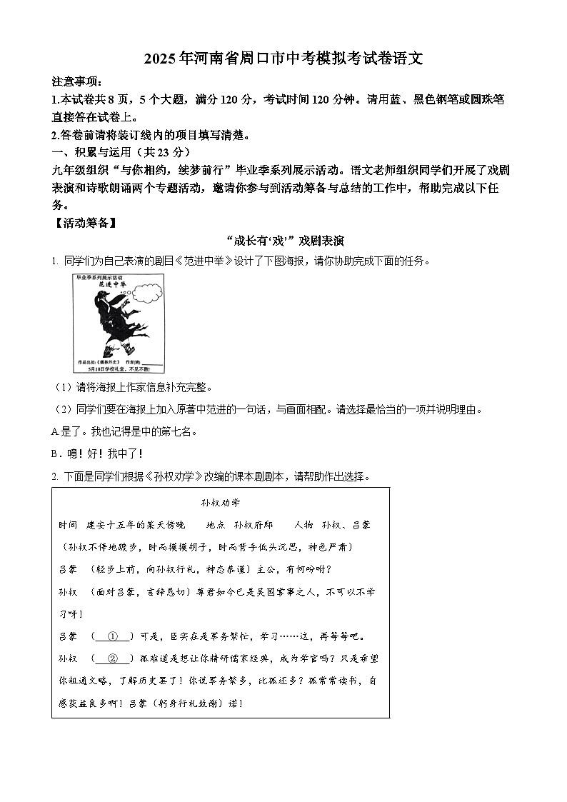 2025年河南省周口市商水县多校联考中考一模语文试题（原卷版+解析版）（中考模拟）第1页