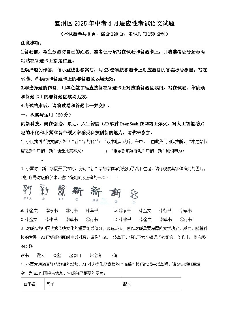 2025年湖北省襄阳市襄州区中考三模语文试题（原卷版+解析版）（中考模拟）第1页