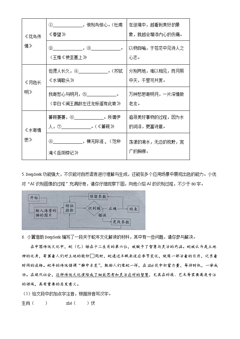 2025年湖北省襄阳市襄州区中考三模语文试题（原卷版+解析版）（中考模拟）第2页