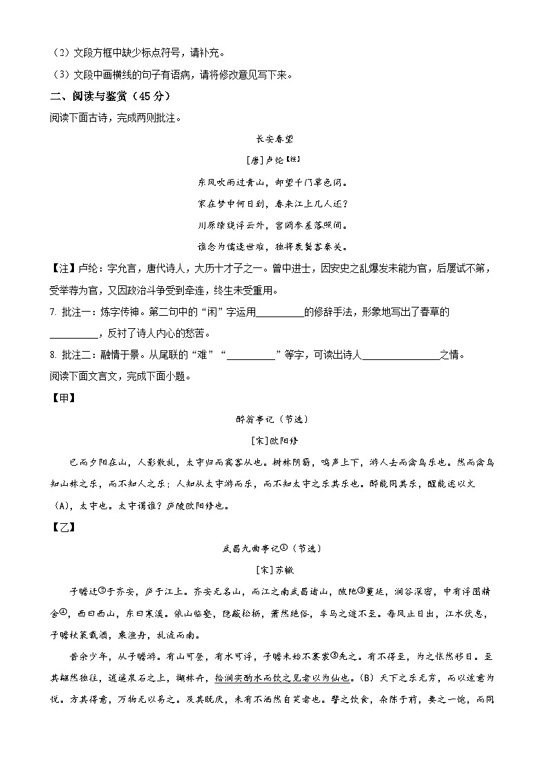 2025年湖北省襄阳市襄州区中考三模语文试题（原卷版+解析版）（中考模拟）第3页