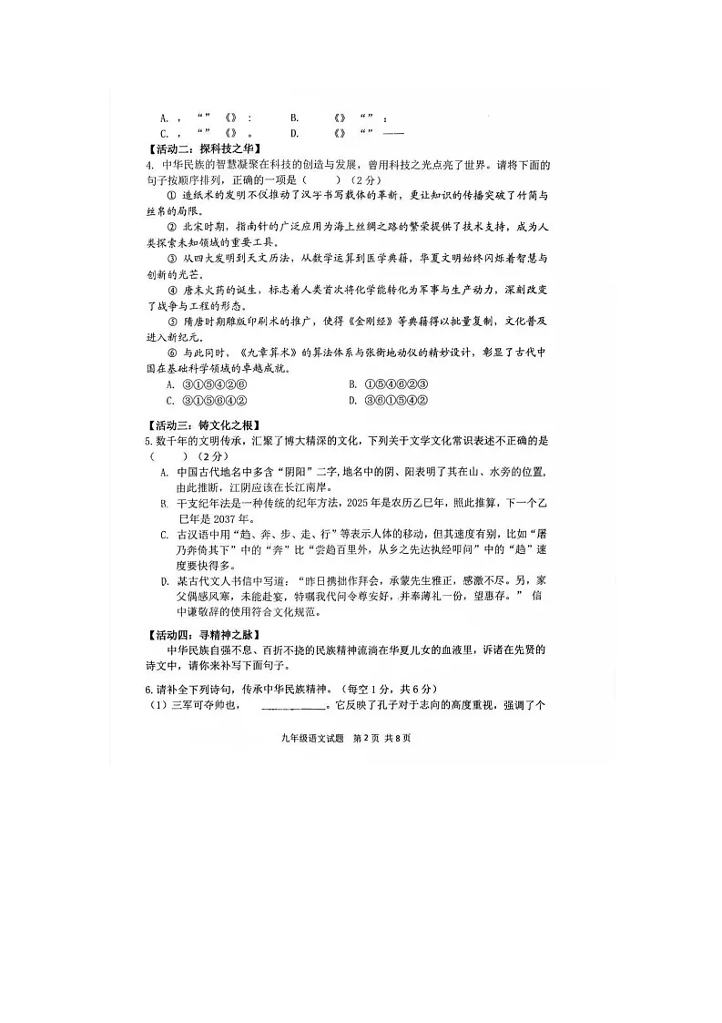 2025年山东省日照市岚山区中考一模语文试题（中考模拟）第2页