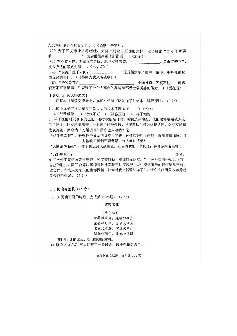2025年山东省日照市岚山区中考一模语文试题（中考模拟）第3页