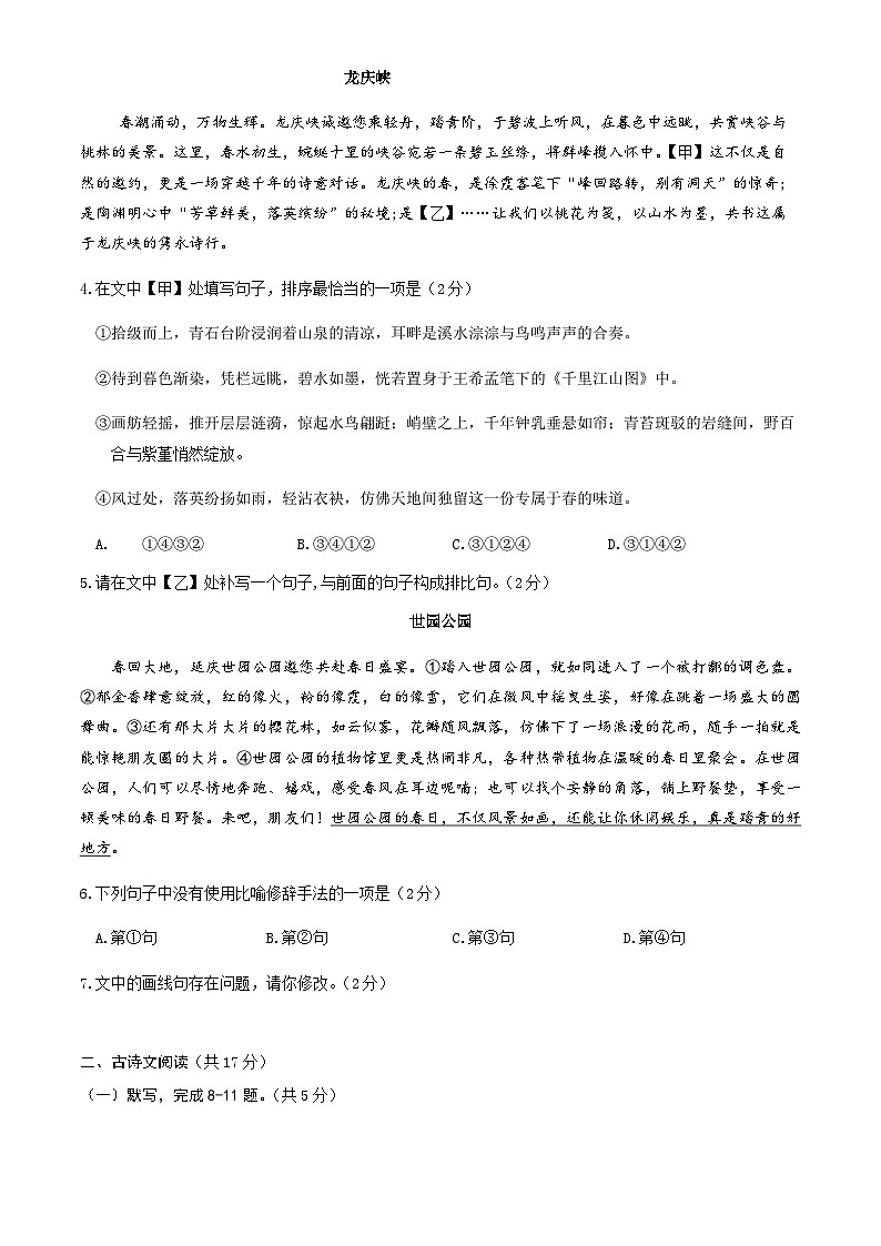 2025届北京市延庆区初三一模（零模） 语文试题及答案第2页
