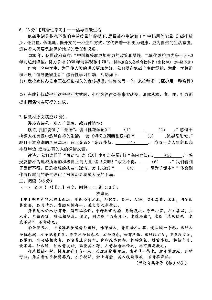 2025年哈尔滨市69中学八年级下学期期中语文试题及答案第2页