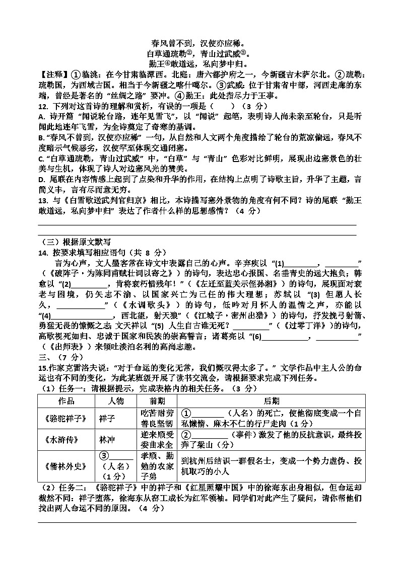 2025年济南章丘区九年级中考语文二模考试试题（含答案）第3页