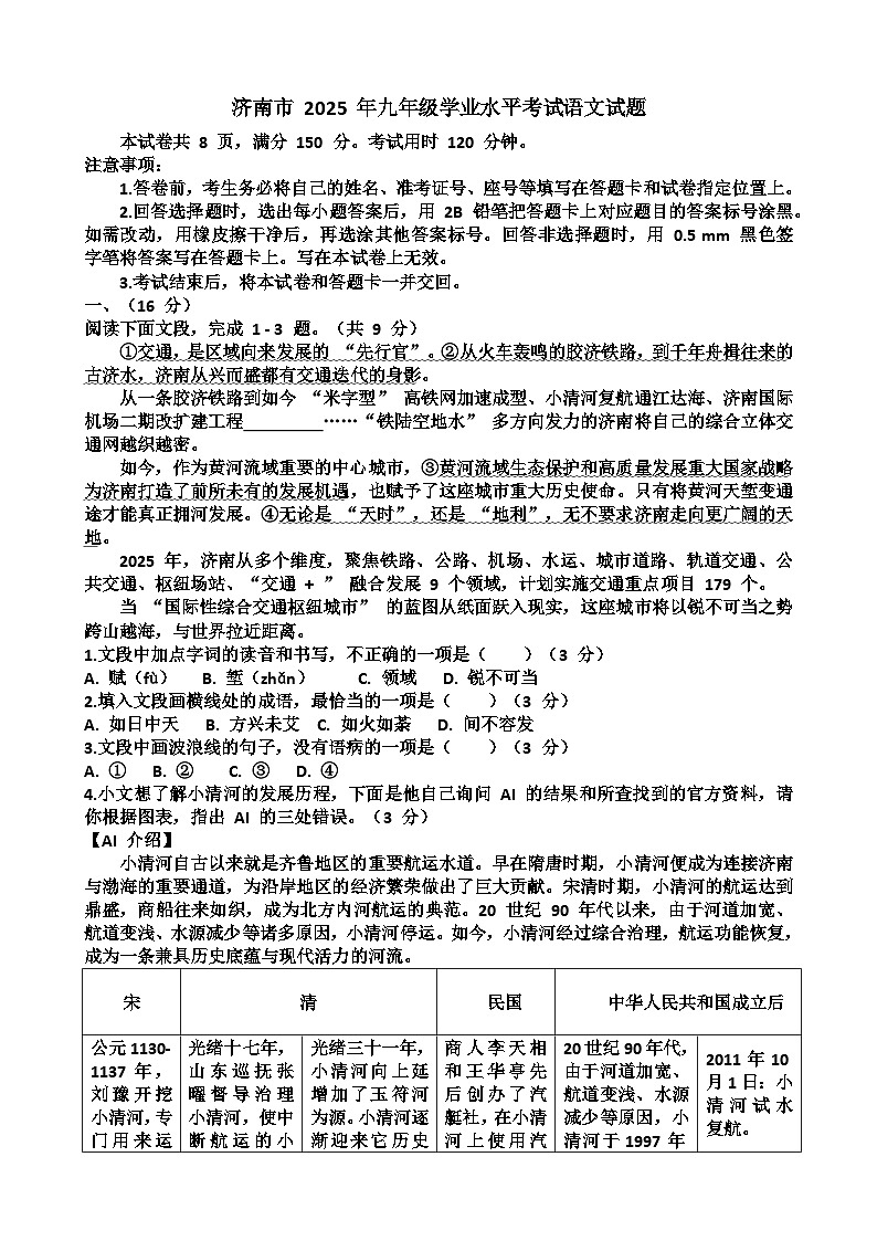 2025年人教版九年级中考语文模拟试卷（含答案） - 副本第1页