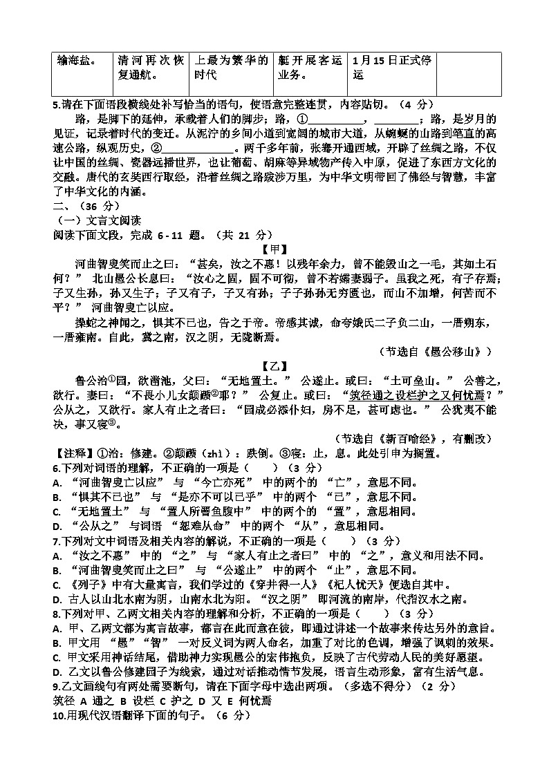 2025年人教版九年级中考语文模拟试卷（含答案） - 副本第2页