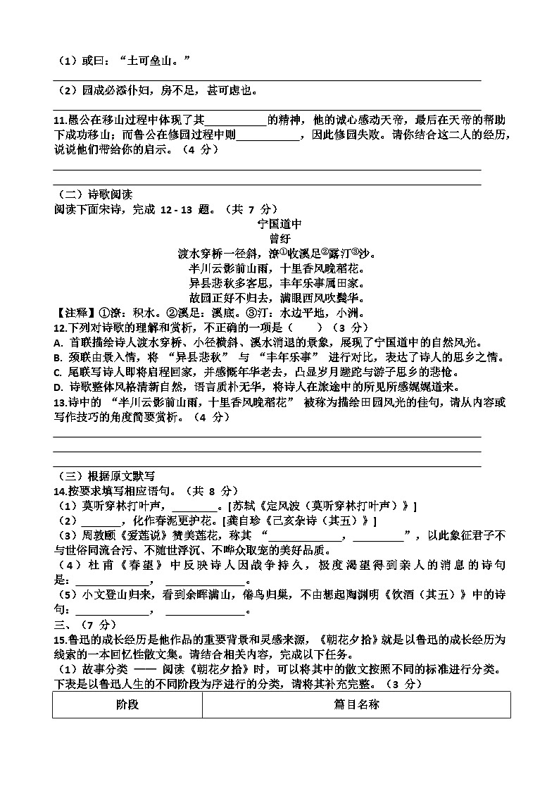 2025年人教版九年级中考语文模拟试卷（含答案） - 副本第3页