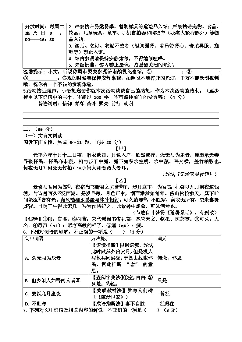 2025年人教版九年级中考语文模拟试卷（含答案）第2页