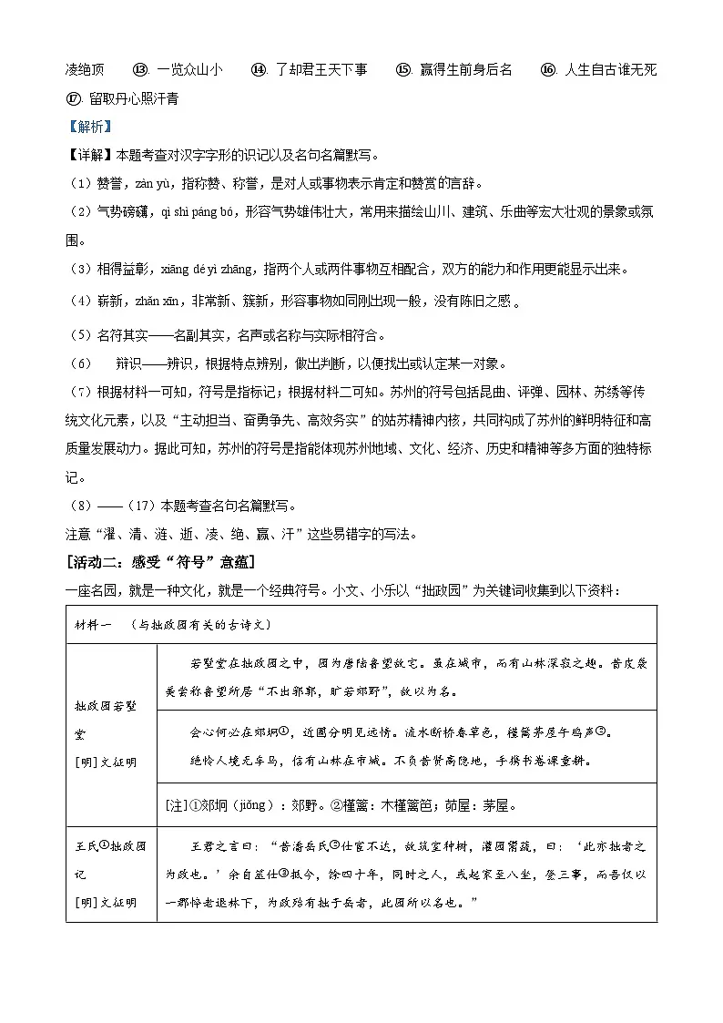 2024年江苏省苏州市中考一模语文试题含解析第2页