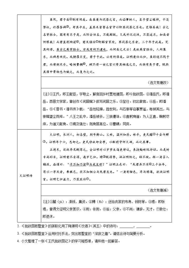 2024年江苏省苏州市中考一模语文试题含解析第3页