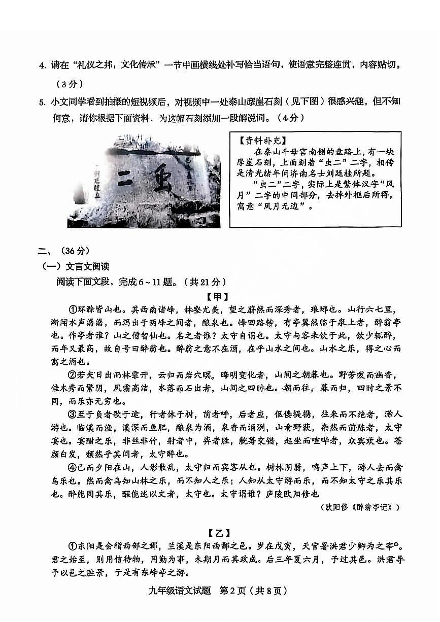 2025年山东省济南市槐荫区中考二模语文试题及其答案第2页