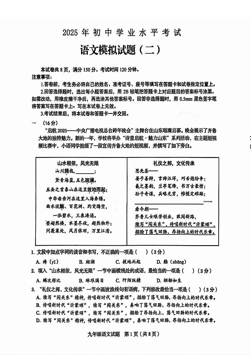 2025年山东省济南市莱芜区中考二模语文试题和答案第1页