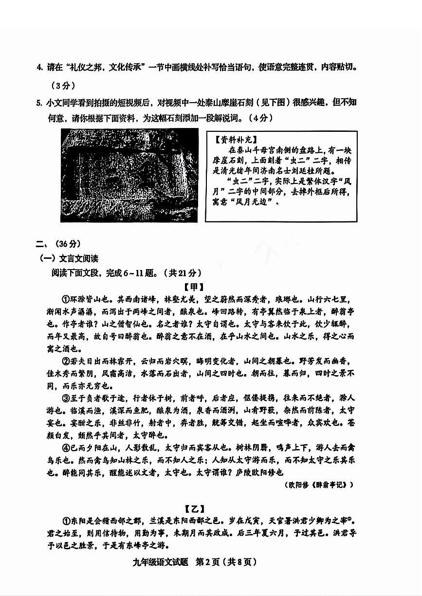 2025年山东省济南市莱芜区中考二模语文试题和答案第2页