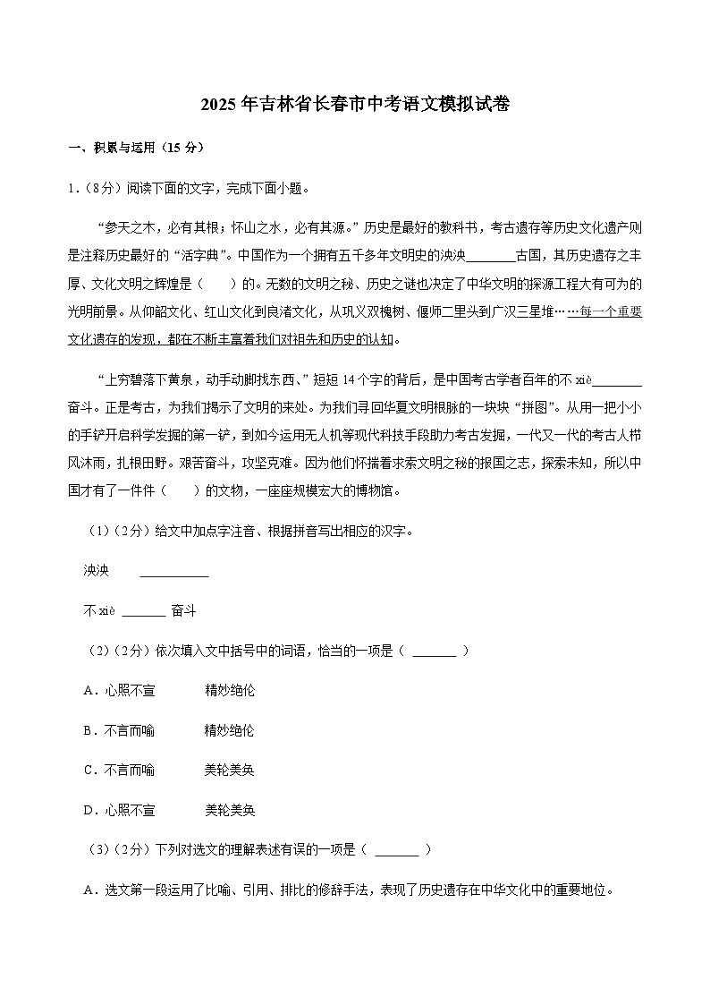 2025年吉林省长春市中考语文模拟试卷第1页
