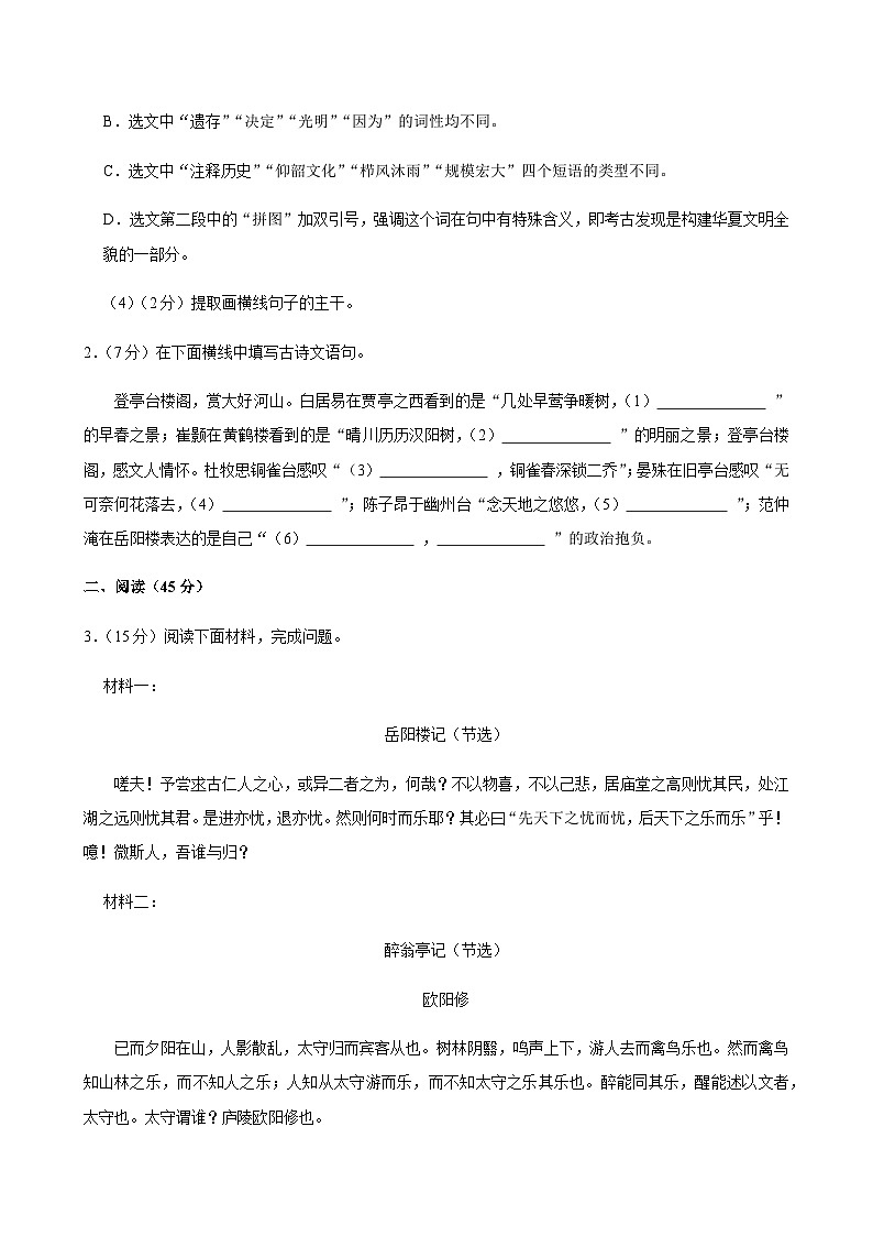 2025年吉林省长春市中考语文模拟试卷第2页