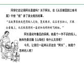 2024-2025年第二學期 部編版 語文 七年級下冊  第三單元  10  阿長與《山海經》 課件