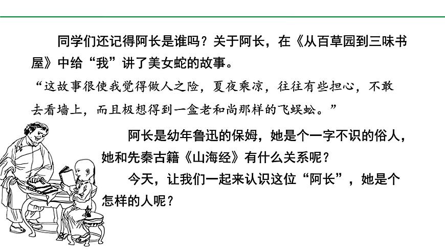 2024-2025年第二学期 部编版 语文 七年级下册  第三单元  10  阿长与《山海经》 课件第2页