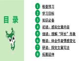 2024-2025年第二學期 部編版 語文 七年級下冊  第三單元  10  阿長與《山海經》 課件