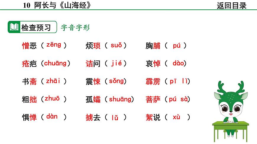2024-2025年第二学期 部编版 语文 七年级下册  第三单元  10  阿长与《山海经》 课件第4页