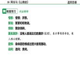 2024-2025年第二學期 部編版 語文 七年級下冊  第三單元  10  阿長與《山海經》 課件