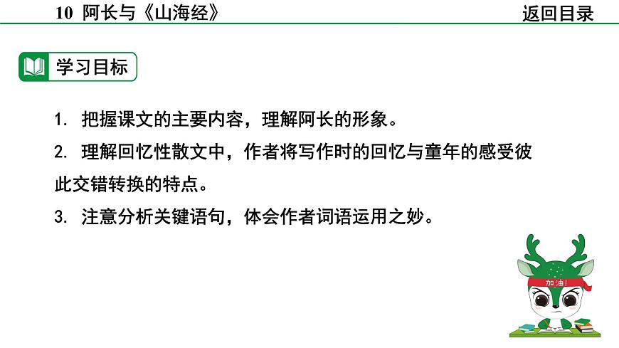2024-2025年第二学期 部编版 语文 七年级下册  第三单元  10  阿长与《山海经》 课件第6页
