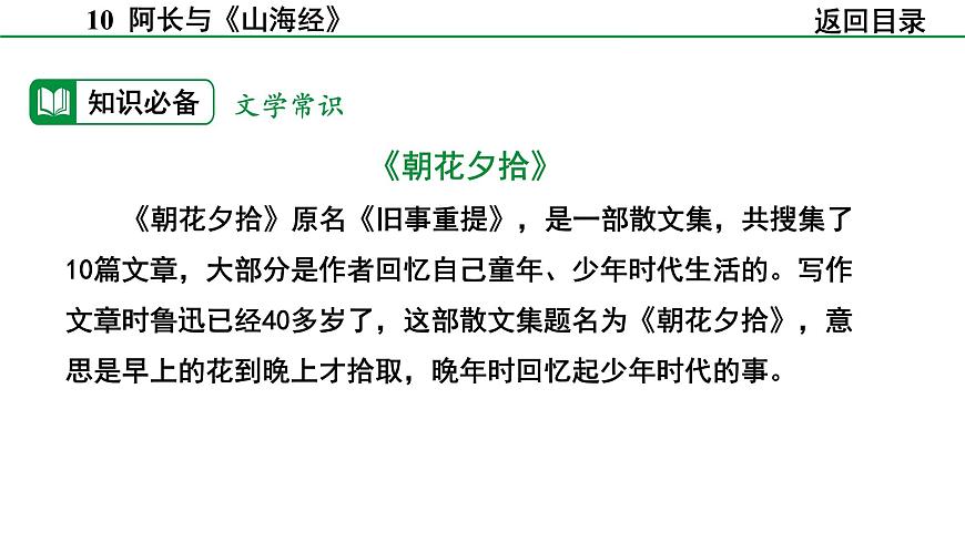 2024-2025年第二学期 部编版 语文 七年级下册  第三单元  10  阿长与《山海经》 课件第8页