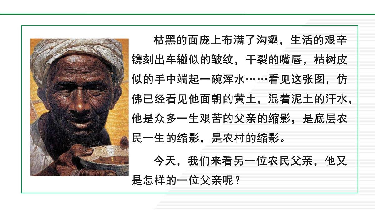 2024-2025年第二学期 部编版 语文 七年级下册  第三单元  12  台阶  课件第2页