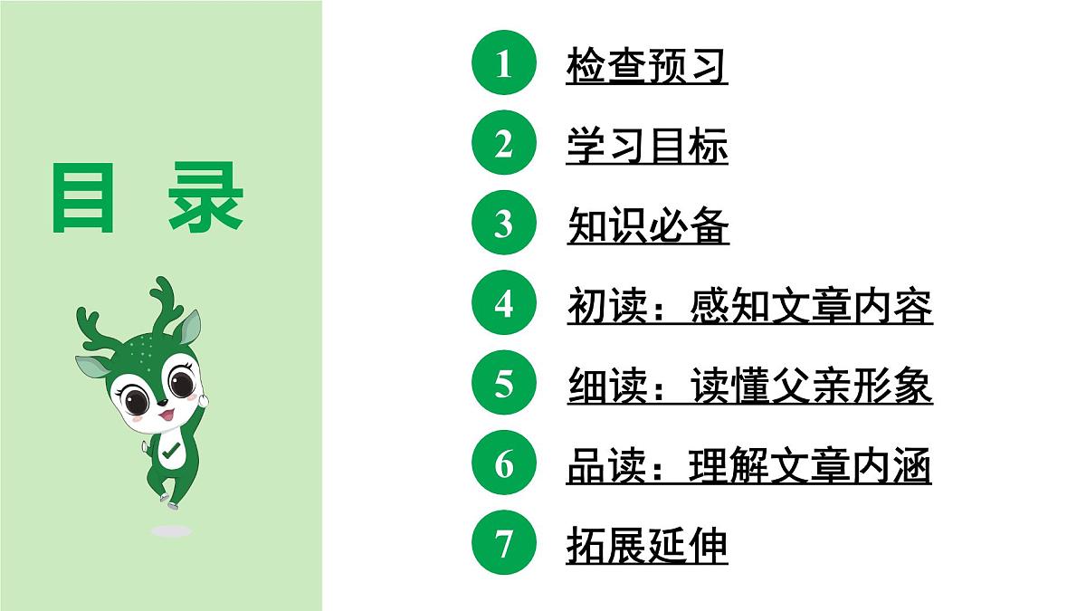 2024-2025年第二学期 部编版 语文 七年级下册  第三单元  12  台阶  课件第3页
