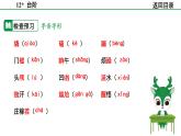 2024-2025年第二學(xué)期 部編版 語(yǔ)文 七年級(jí)下冊(cè)  第三單元  12  臺(tái)階  課件