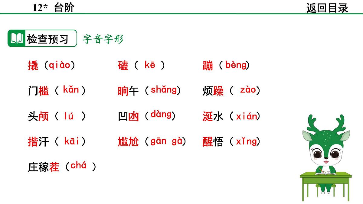 2024-2025年第二学期 部编版 语文 七年级下册  第三单元  12  台阶  课件第4页