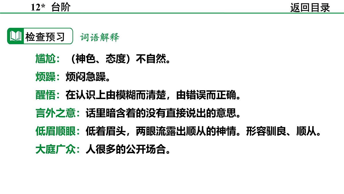 2024-2025年第二学期 部编版 语文 七年级下册  第三单元  12  台阶  课件第5页
