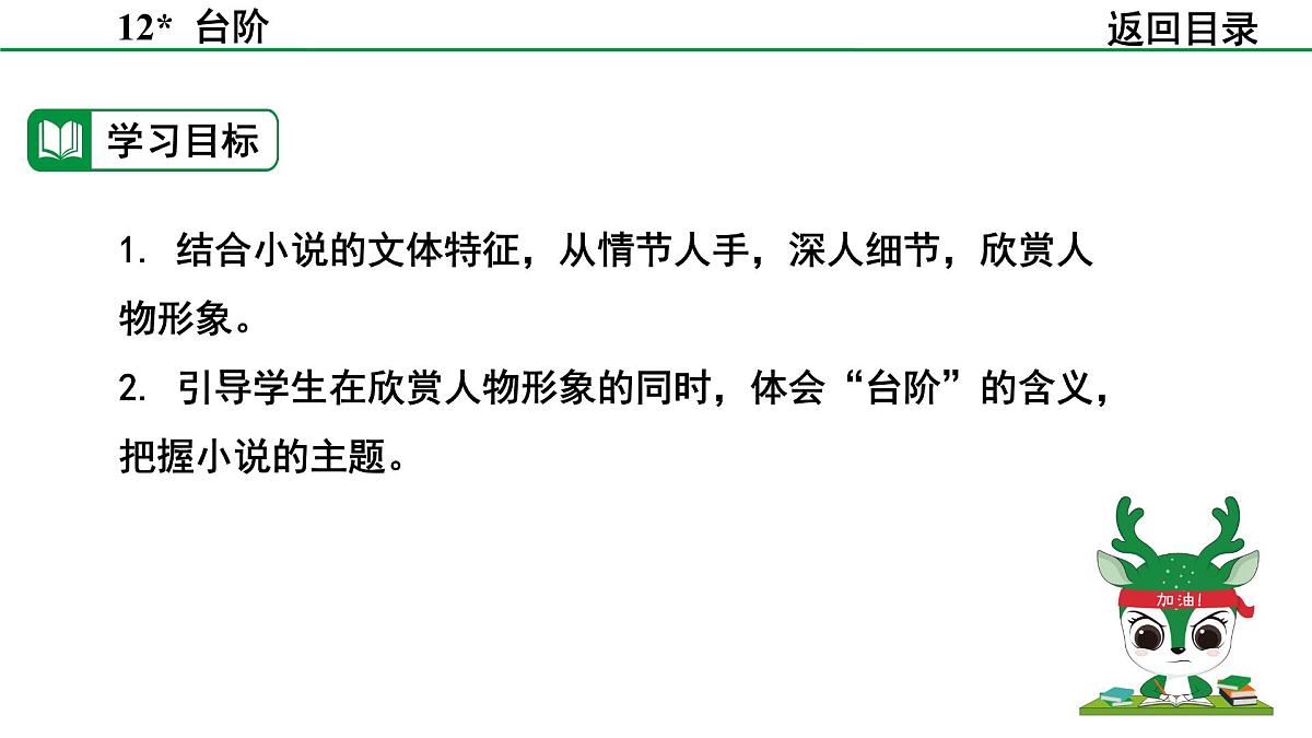 2024-2025年第二学期 部编版 语文 七年级下册  第三单元  12  台阶  课件第6页