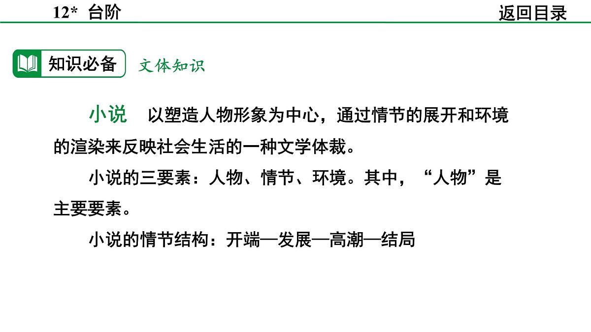 2024-2025年第二学期 部编版 语文 七年级下册  第三单元  12  台阶  课件第8页
