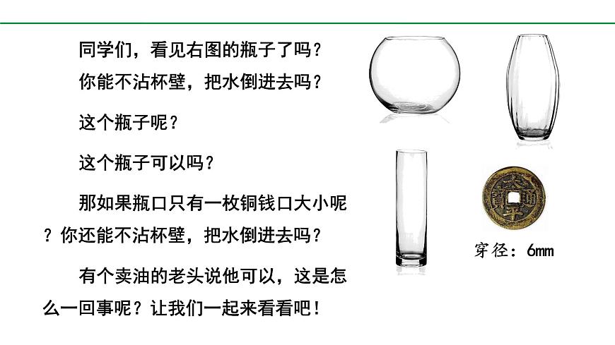 2024-2025年第二学期 部编版 语文 七年级下册  第三单元  13  卖油翁  课件第2页