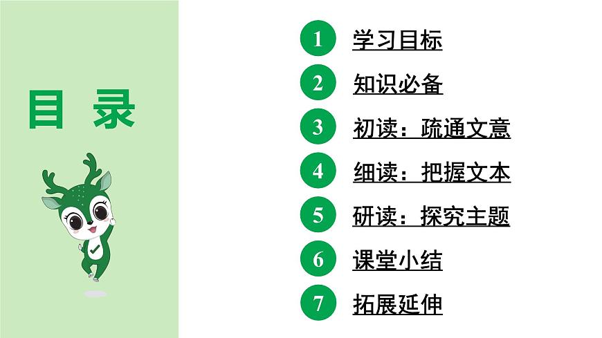 2024-2025年第二学期 部编版 语文 七年级下册  第三单元  13  卖油翁  课件第3页