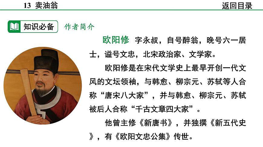 2024-2025年第二学期 部编版 语文 七年级下册  第三单元  13  卖油翁  课件第5页