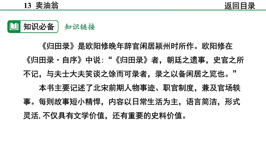 2024-2025年第二学期 部编版 语文 七年级下册  第三单元  13  卖油翁  课件第7页