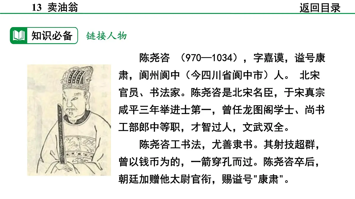 2024-2025年第二学期 部编版 语文 七年级下册 第三单元 13 卖油翁 课件第8页