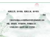 2024-2025年第二學期 部編版 語文 七年級下冊  第三單元  1  竹里館  課件